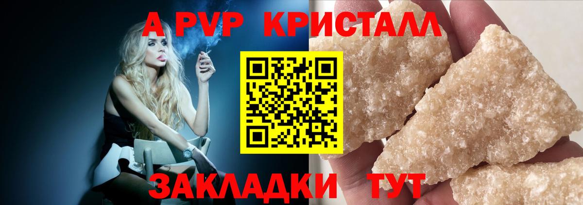 A PVP Соль  Alpha PVP  Alpha-PVP крисы CK  Печора  наркошоп  Вход с VPN 
