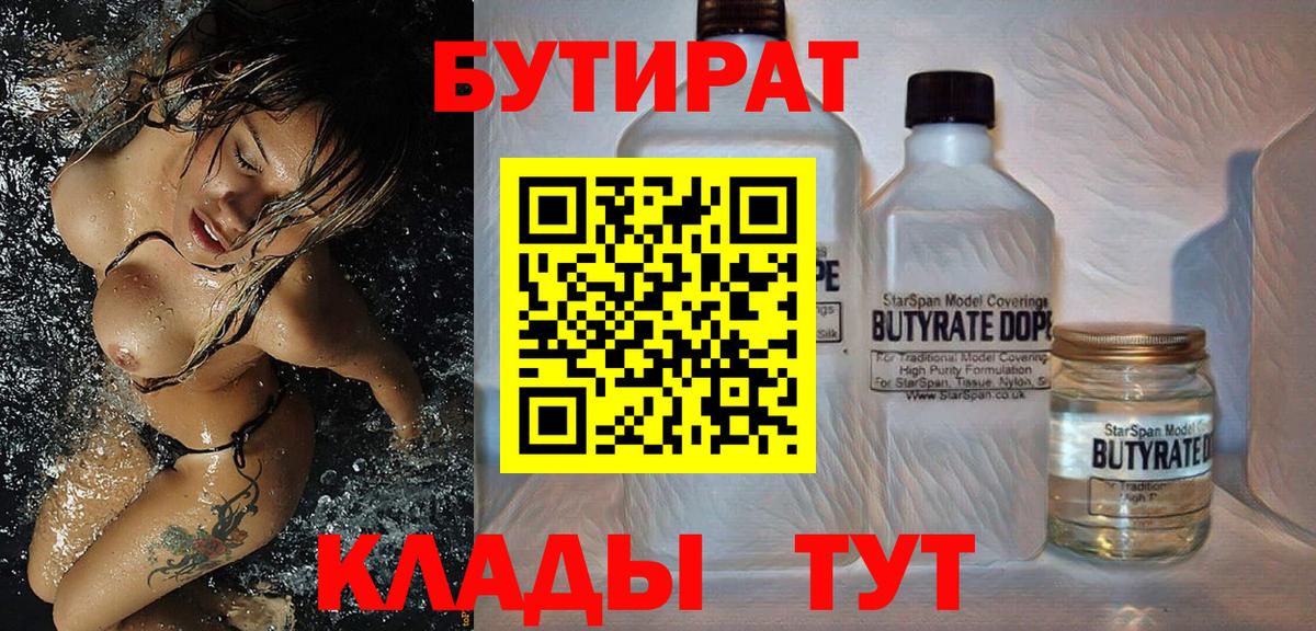 БУТИРАТ бутик  БУТИРАТ  Печора  Вход с VPN 