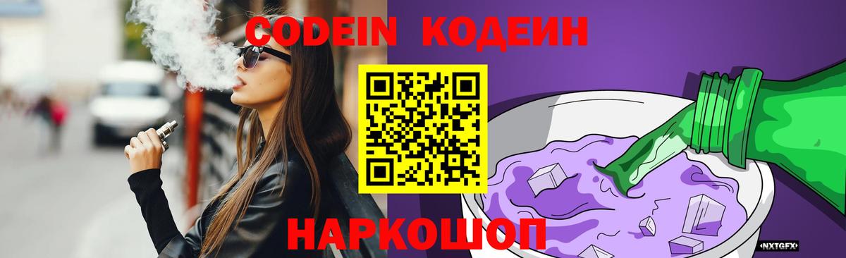 Кодеин Purple Drank  Кодеин Purple Drank  Печора  Вход с VPN 