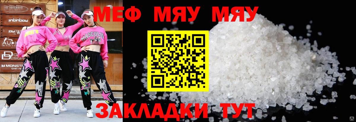 Меф мяу мяу мука Печора