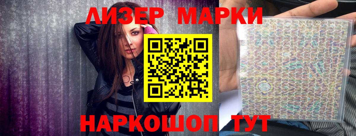 Марки 25I-NBOMe 1500мкг Печора