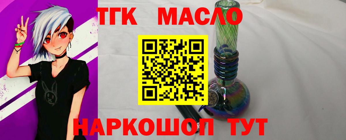 ТГК гашишное масло  Вход с VPN  Печора 
